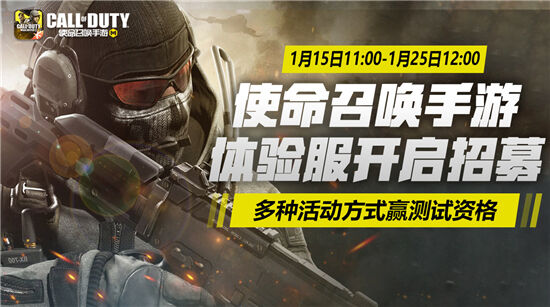 使命召唤手游体验服资格怎么获得 体验服资格获得方法