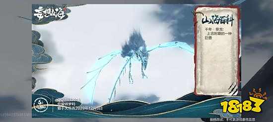 妄想山海骨龙在哪里 骨龙位置介绍