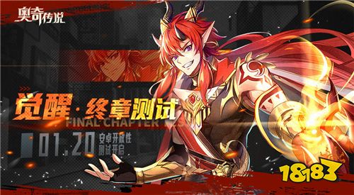 9年IP出战 《奥奇传说》手游觉醒·终章测试开启