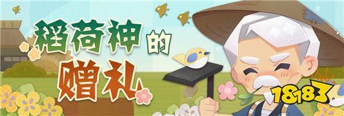 新年新气象!《阴阳师：妖怪屋》2021首个全新大版本重磅来袭