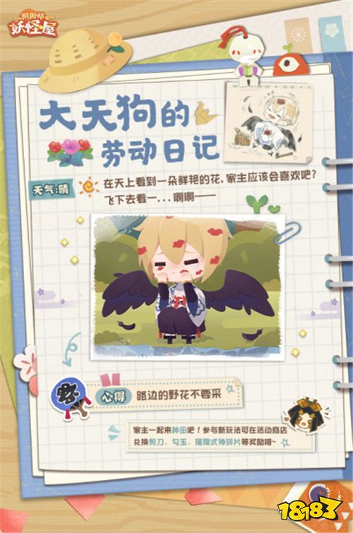 新年新气象!《阴阳师：妖怪屋》2021首个全新大版本重磅来袭