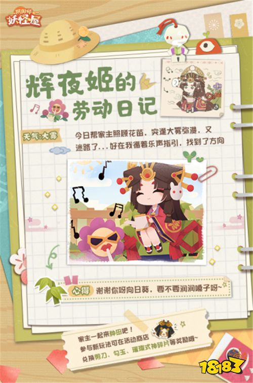 新年新气象!《阴阳师：妖怪屋》2021首个全新大版本重磅来袭