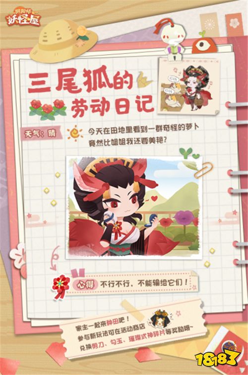 新年新气象!《阴阳师：妖怪屋》2021首个全新大版本重磅来袭