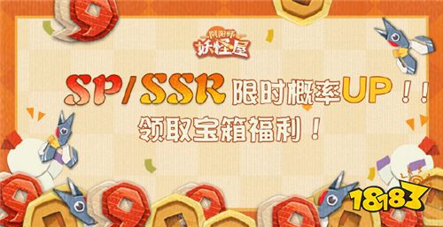 新年新气象!《阴阳师：妖怪屋》2021首个全新大版本重磅来袭