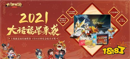 2021年大話福星來襲!一年一度大話暖春正式活動開啟