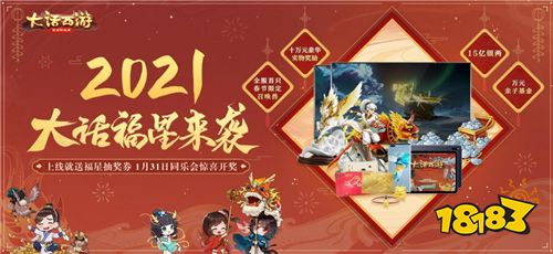 2021年大话福星来袭!一年一度大话暖春正式活动开启