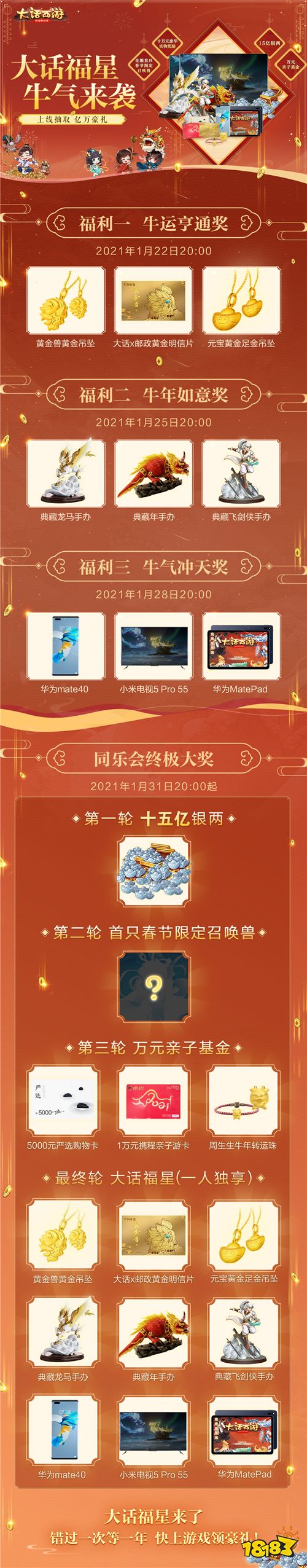 2021年大話福星來襲!一年一度大話暖春正式活動開啟