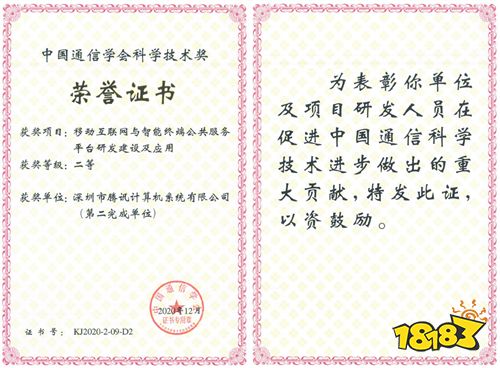 荣获科学技术奖，腾讯携手合作伙伴助力移动互联网数字娱乐产业创新