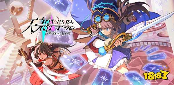 天神学院免费礼包码 天神学院礼包领取攻略