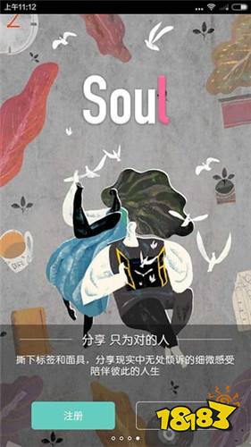 Soul下载2021最新版