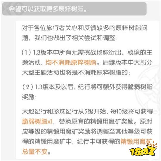 原神1.3版本体力改动分析 非副本活动不消耗体力