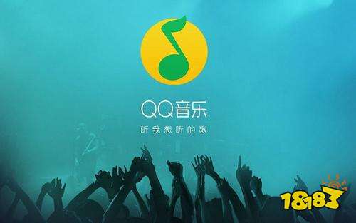 qq音乐软件网页版