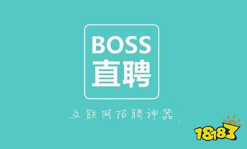 boss直聘电脑版下载