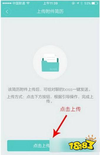 boss直聘电脑版下载