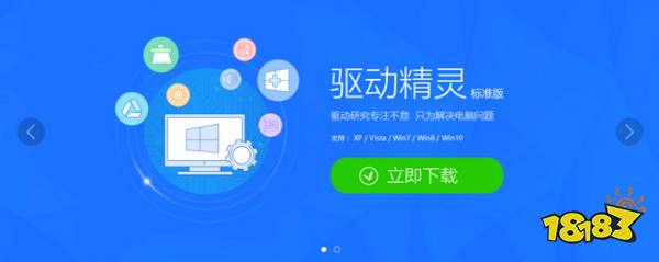 驱动精灵万能网卡PC版下载