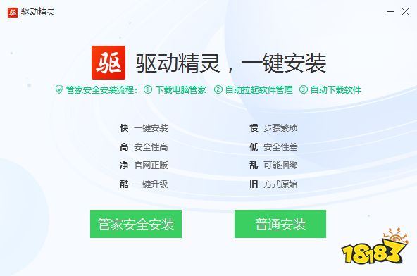 驱动精灵万能网卡PC版下载