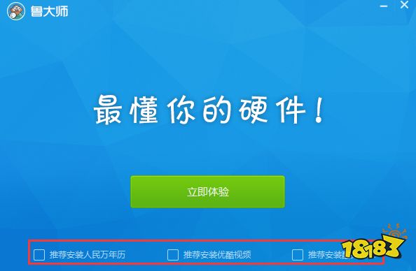 鲁大师软件下载