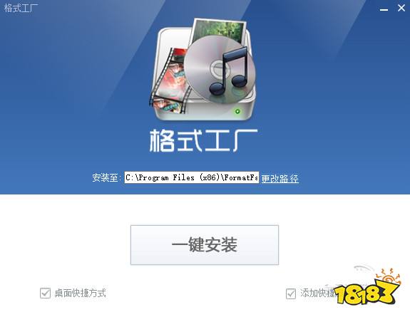 格式工厂中文版官方下载