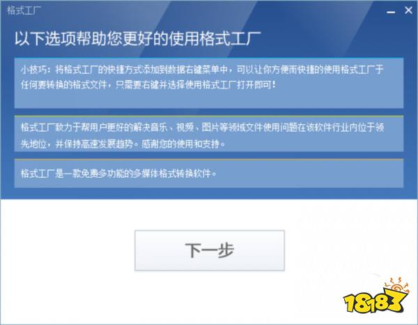 格式工厂中文版官方下载