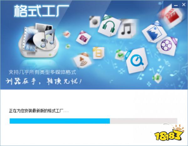 格式工厂中文版官方下载