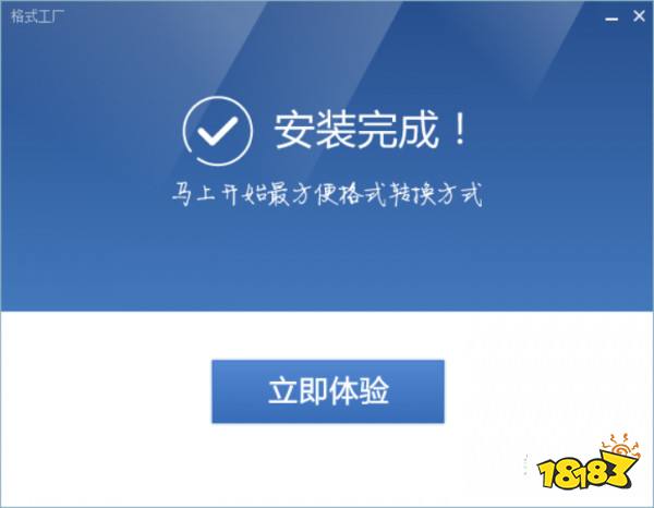 格式工厂中文版官方下载