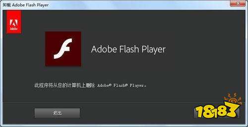 Adobe Flash Player Uninstaller电脑版下载