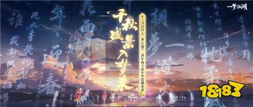 《一梦江湖》三周年免费外观曝光 玩家贺岁视频上线