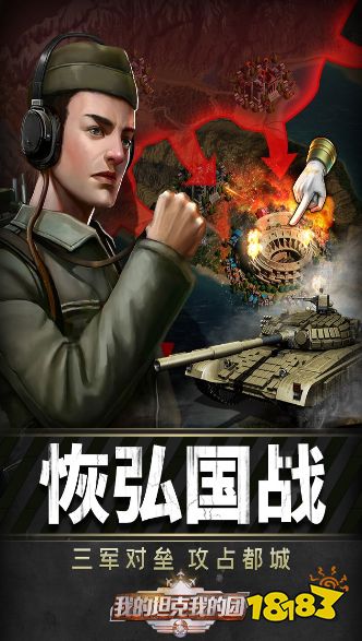我的坦克我的团官方版下载