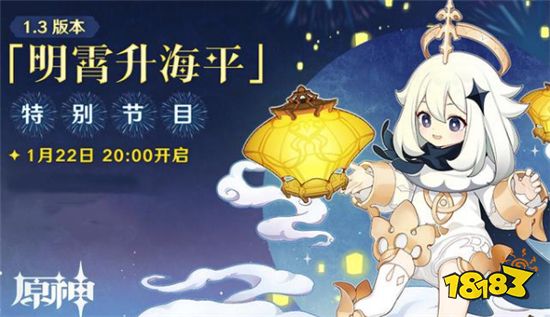 原神1.3版本预告 新长枪弑神者公布