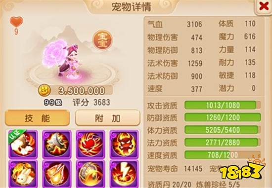 梦幻西游手游8技能珍露童子实用性分析