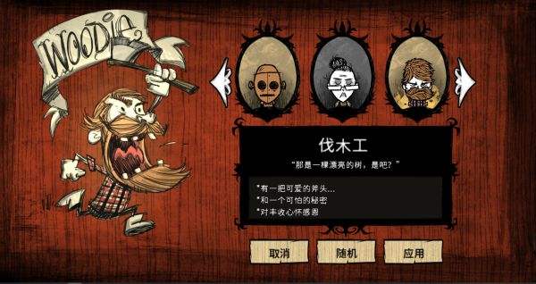 饥荒伍迪人物怎么样 伍迪属性及特性介绍