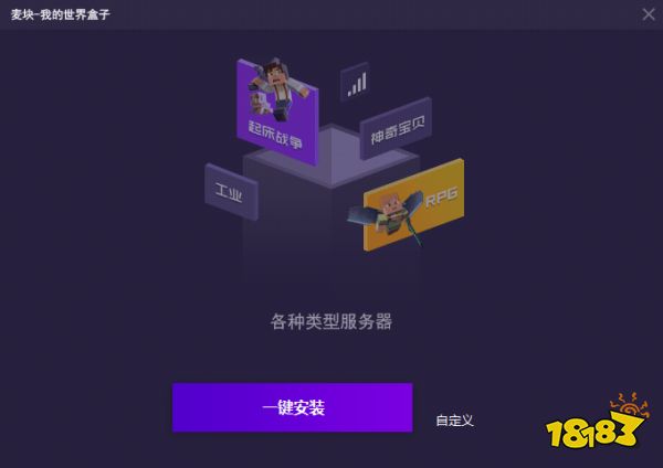 麦块我的世界盒子PC版下载