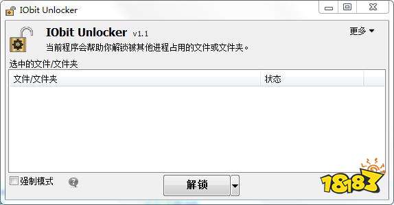 IObit Unlocker1.4下载