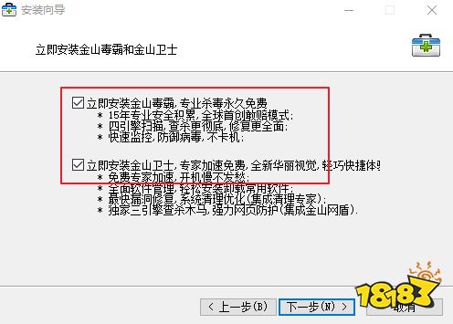 金山急救箱绿色版下载