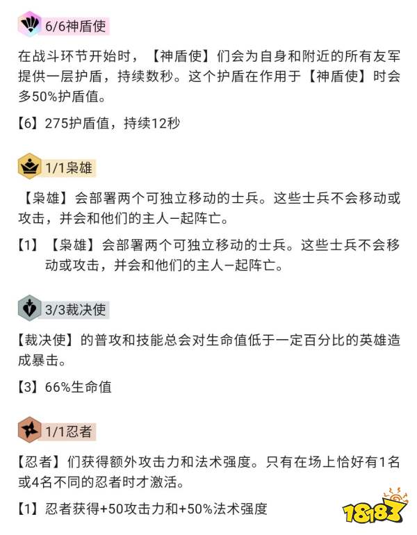 云顶之弈神盾裁决天使阵容攻略 最强神盾裁决天使玩法推荐