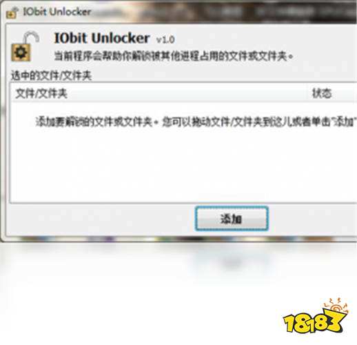 IObit Unlocker电脑版下载