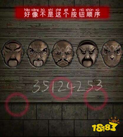 纸嫁衣第五章脸谱是什么 脸谱密码介绍