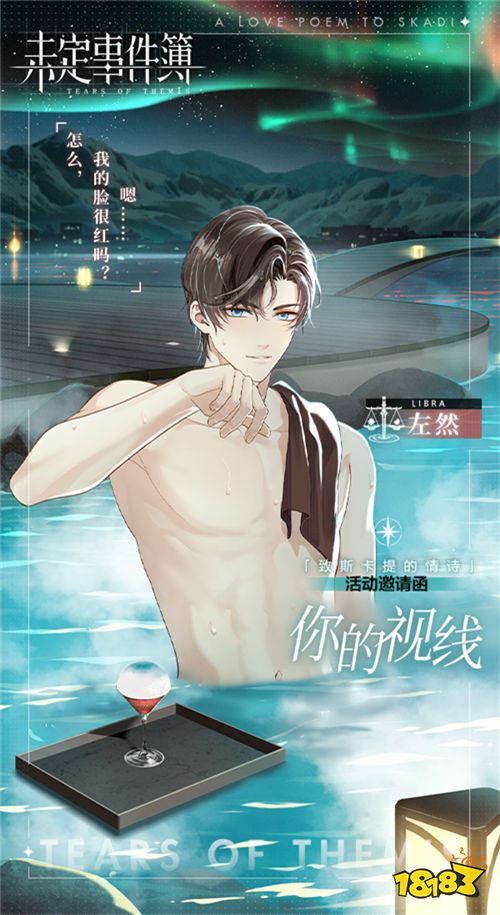 未定事件簿致斯卡提的情诗活动即将开启游历异国共谱情诗