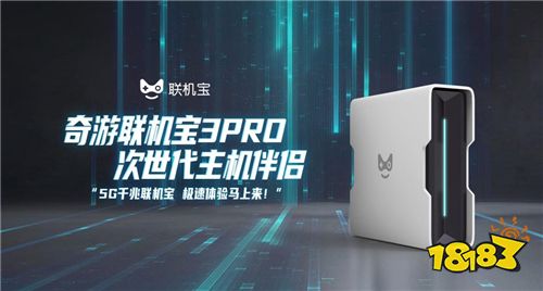 《冬日计划》登陆主机 联机延迟高解决办法