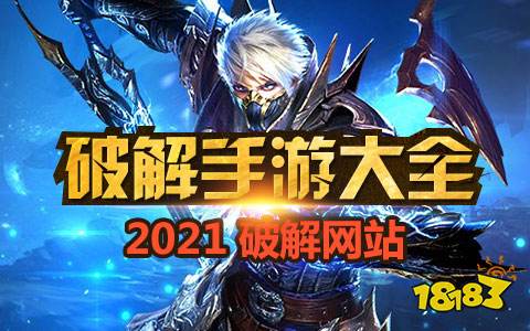 破解手游折扣平台大全破解手游平台哪个好用(图1)