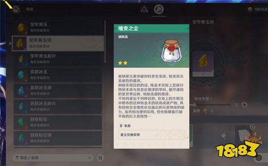 原神嬗变之尘材料怎么获得 嬗变之尘材料获得方法