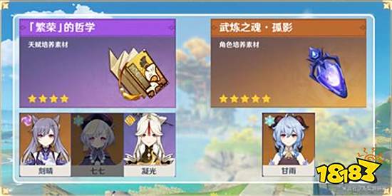 原神魈突破需要消耗多少材料魈突破材料消耗详解 181原神专区 原神魈突破需要消耗多少材料魈突破材料消耗详解 181原神专区