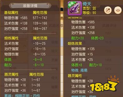 夢幻西游手游耐體簡易倚天實用性分析