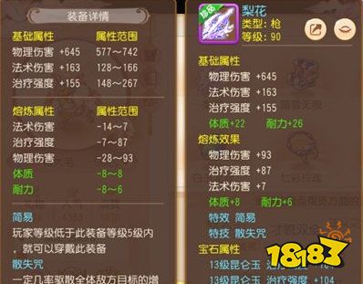 夢幻西游手游耐體簡易散失咒梨花實用性分析