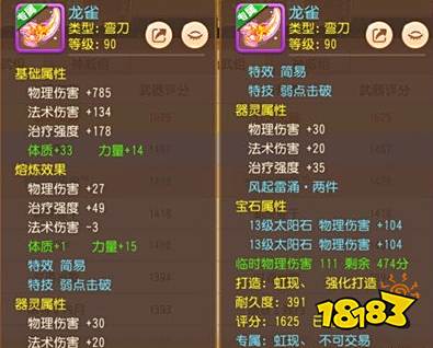 夢幻西游手游專屬爆傷力體簡易弱點擊破龍雀實用性分析