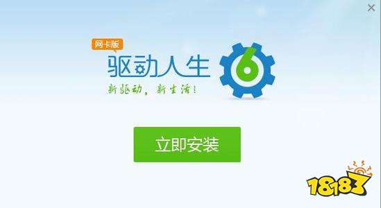 驱动人生网卡版官网下载