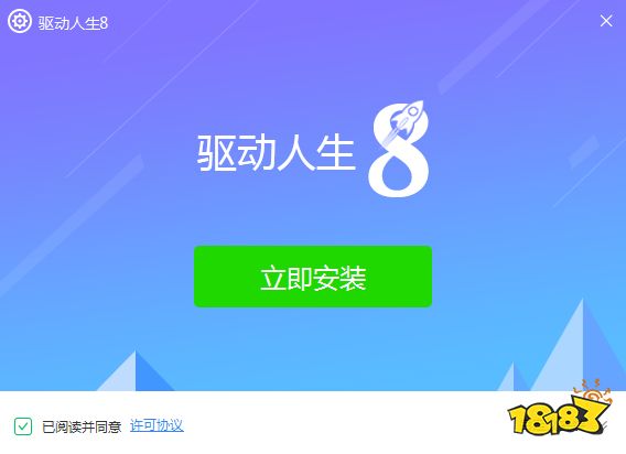 驱动人生网卡版官网下载