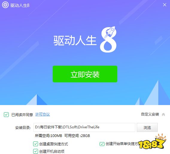 驱动人生网卡版官网下载