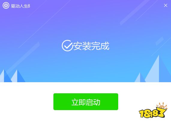 驱动人生网卡版官网下载