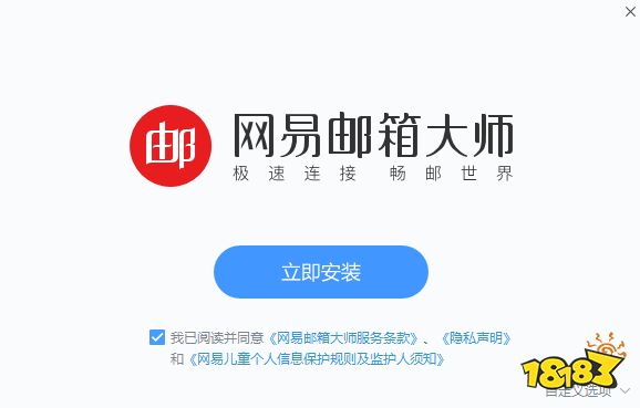 网易邮箱大师玩网页版